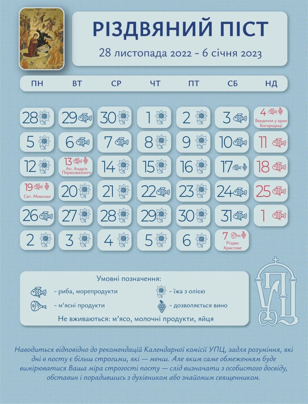 різдвяний-піст-2022-23-03